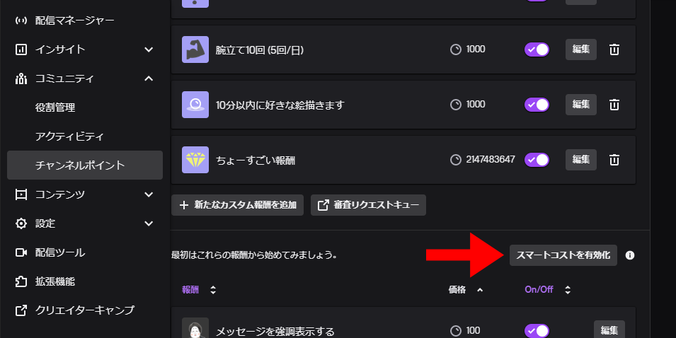 Kaichew チャンネルポイントの新機能 その３ Twitch カスタム報酬に 報酬リクエストキューをスキップ オプションが追加されました リクエストキューに追加されなくなるので いちいちキューで確認しなくても良い報酬で有効にすると良さそうです