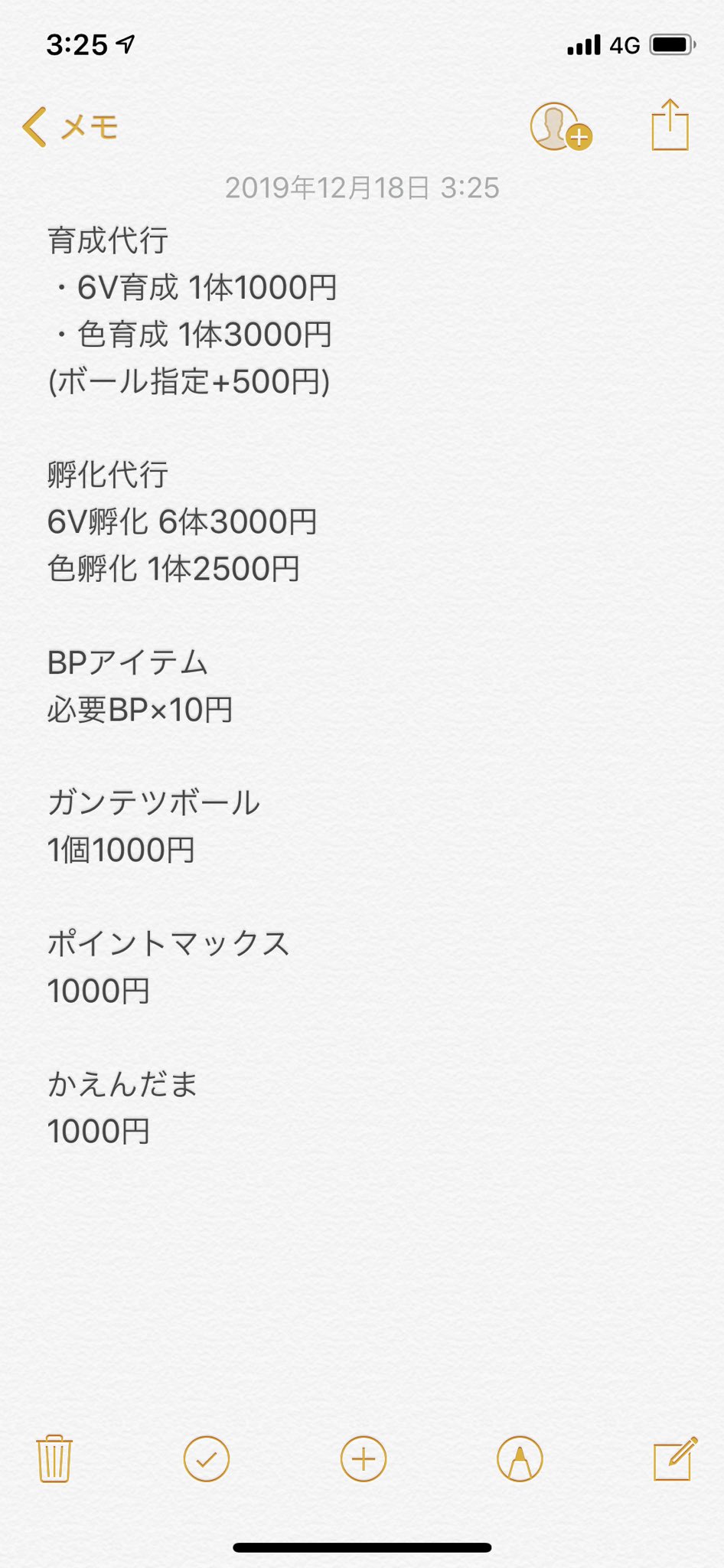 ポケモン剣盾 育成代行 孵化代行 Bot Twitter
