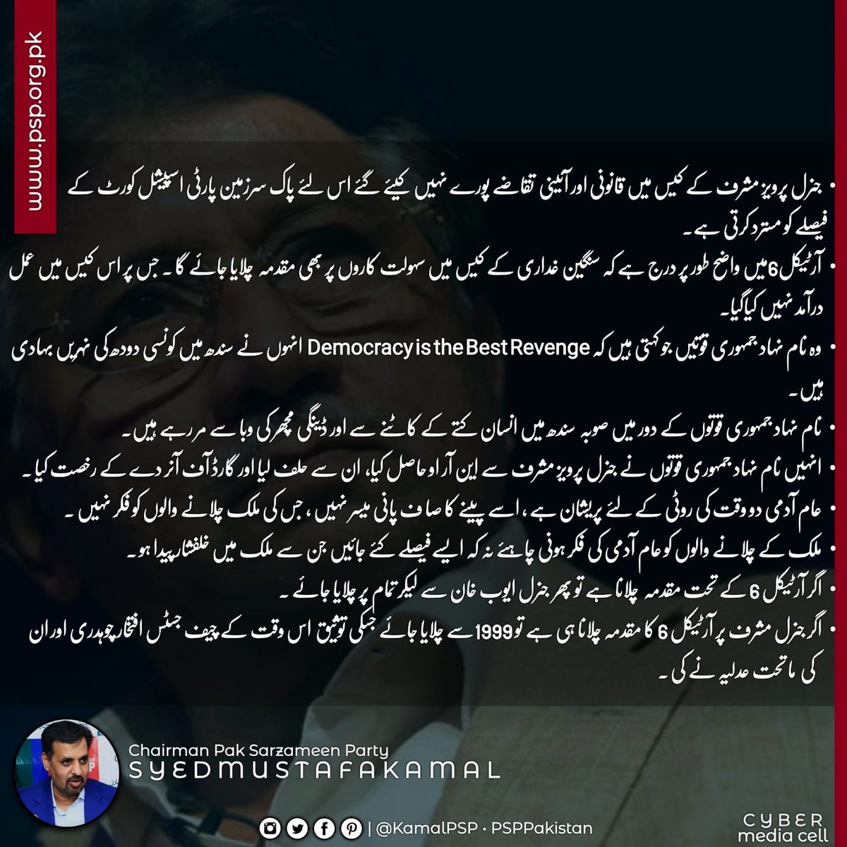 MQMPUpdates's tweet photo. PSP Statement on decision by #SpecialCourt about General Pervez #Musharraf

@KamalPSP https://t.co/0CxPmOR7OW