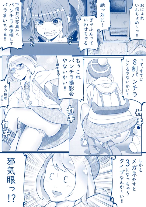 いんちょ～の超えてはいけないボーダーラインを姫ちゃんが超えてしまう話し・・・・。

※心臓の弱い方は閲覧しないでください。 