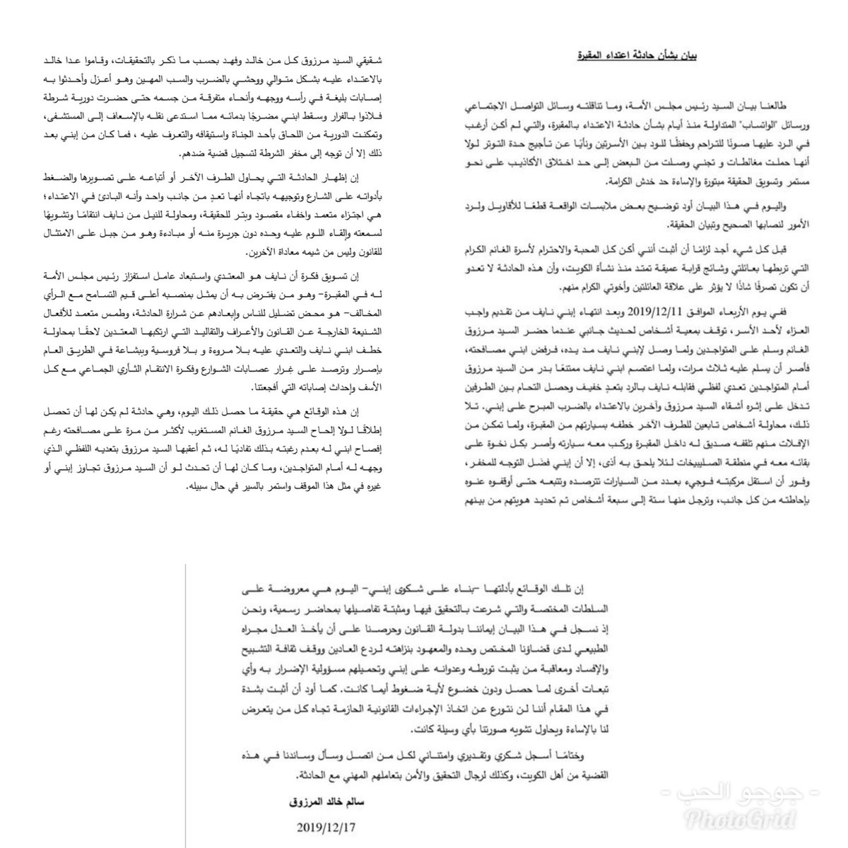 Albarnamj's tweet photo. صور|| حرب "البيانات" تشتعل على خلفية اعتداء "المقبرة" ! https://t.co/i2J5pHt8Kr