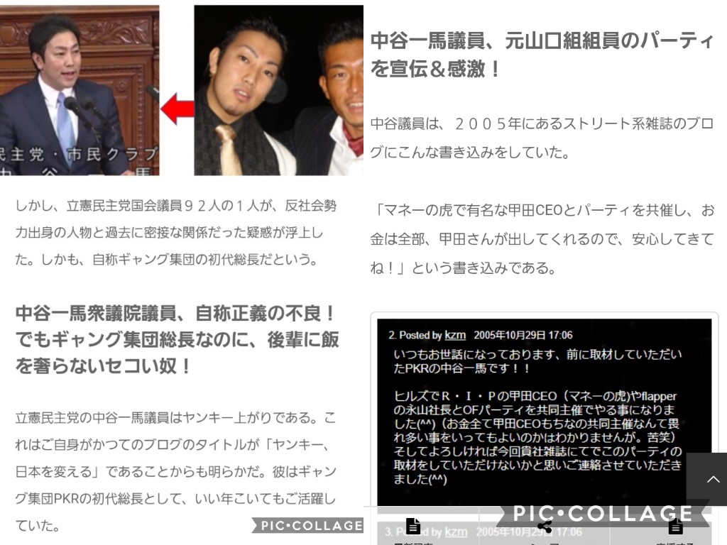 ﾟ 𝒎𝒂𝒓𝒊 ﾟ V Twitter スクープ 立民の中谷一馬議員 元山口組組員 詐欺師 との親密な関係が浮上 政治知新 元山口県組組員とは 国生さゆりの元夫の甲田英司 T Co Hjfy4czfcz