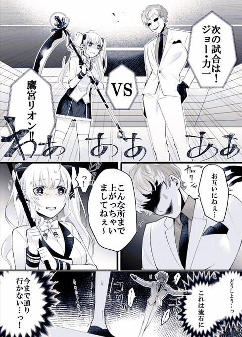 鷹宮リオンVSジョー・力一
と言うとんどもなくてぇてぇ試合
#にじさんじ妄想トーナメント戦 