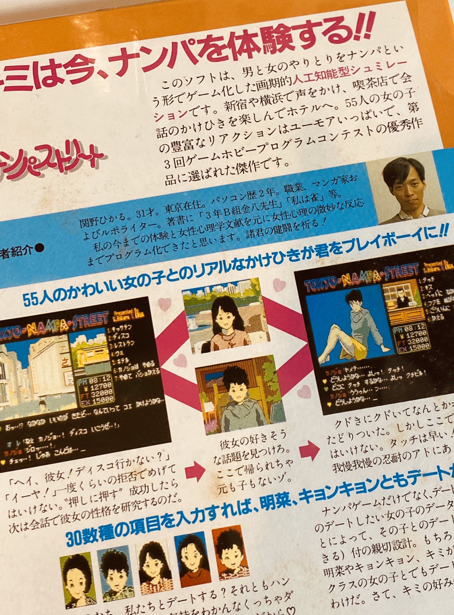 Tokyo ナンパストリート