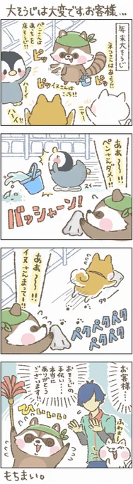 あああ～!!お客様!!
いろいろグッズ揃えたので・・・画期的なやつ、驚きの白さになるやつーー!!
使いましょ!使いましょーよーー!!

#もちもち #お客様困ります #大掃除 