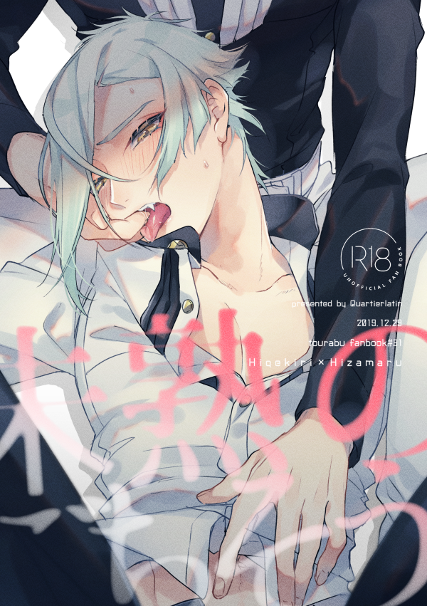 「※髭膝※新刊表紙? 」|和紙のイラスト