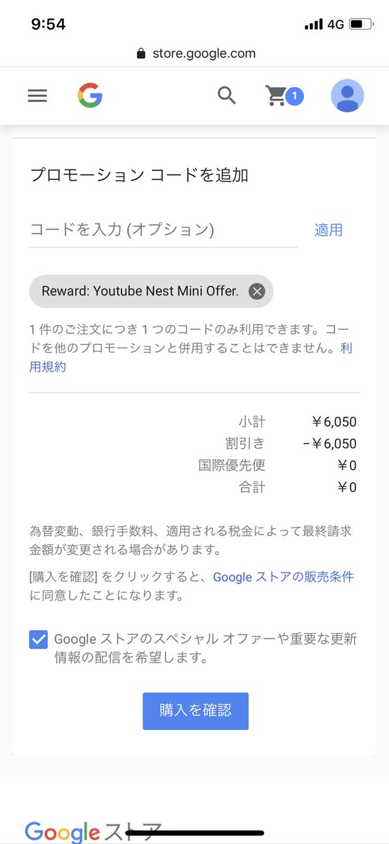 ないお Youtube開くと怪しいプレゼントメール届く カートに入れると6050円に割引されたのかと思う クーポンコード入れると0円 なんか知らないけどpremium特典かな 怖かった