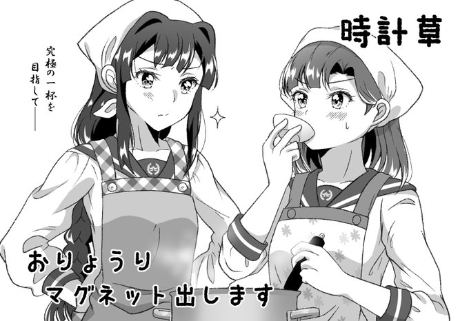 歌姫庭園21日の2日目、MILLIONLY THE@TERに申し込みしました!
新作グッズとコピー本、あと既刊も持ち込む予定なのでよろしくお願いしますー?‍♀️!!
サクカはうどん作りに励む静香と百合子です 