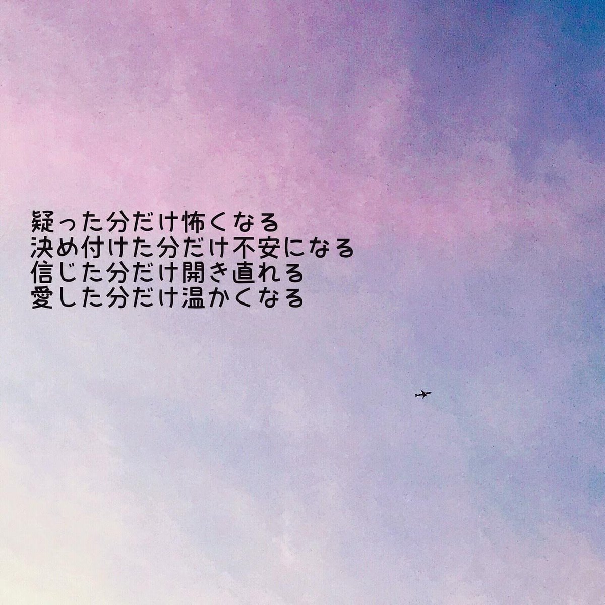 小名智之 大人のための幼児教育 疑った分だけ怖くなる 決め付けた分だけ不安になる 信じた分だけ開き直れる 愛した分だけ温かくなる 心のセンタリング 前向きな言葉 経営者 人材育成 人を育てる 今日の言葉 メンタル 自分磨き 気づき ことば 小名智之 大人のための幼児教育 疑った分だけ怖くなる 決め付けた分だけ不安になる 信じた分だけ開き直れる 愛した分だけ温かくなる 心のセンタリング 前向きな言葉 経営者 人材育成 人を育てる 今日の言葉 メンタル 自分磨き 気づき ことば