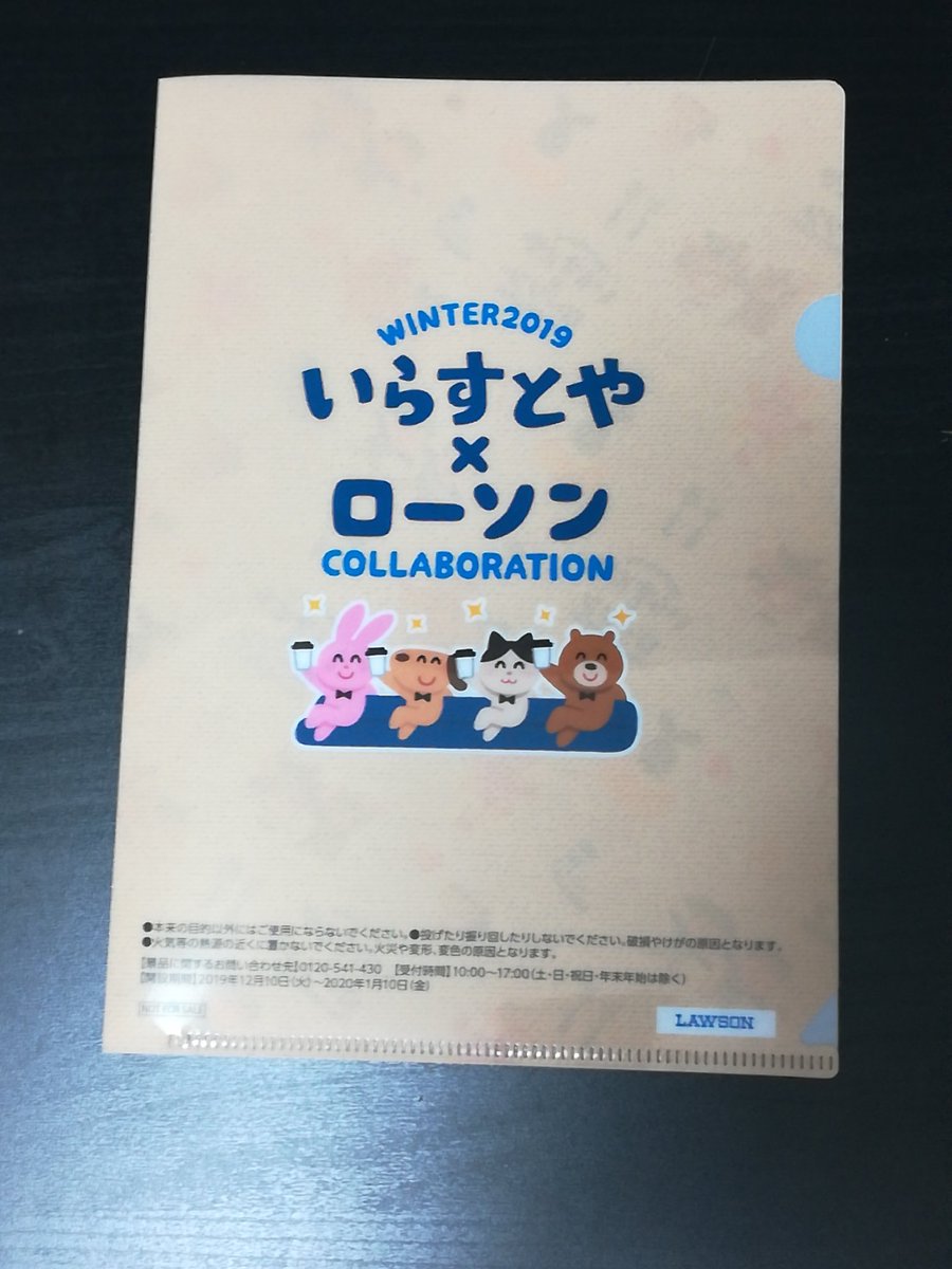 いらすとやのクリアファイルがローソンで手に入る 4ページ目 Togetter いらすとやのクリアファイルがローソンで手に入る 4ページ目 Togetter