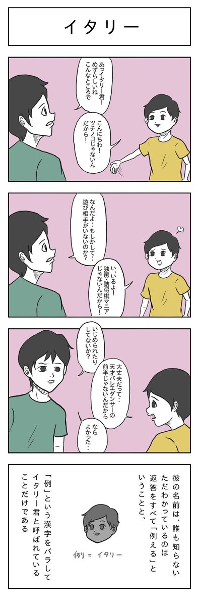 「イタリー君」

#小山コータローのフリー4コマ 