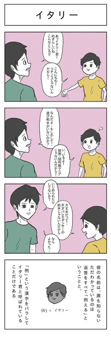 「イタリー君」

#小山コータローのフリー4コマ 