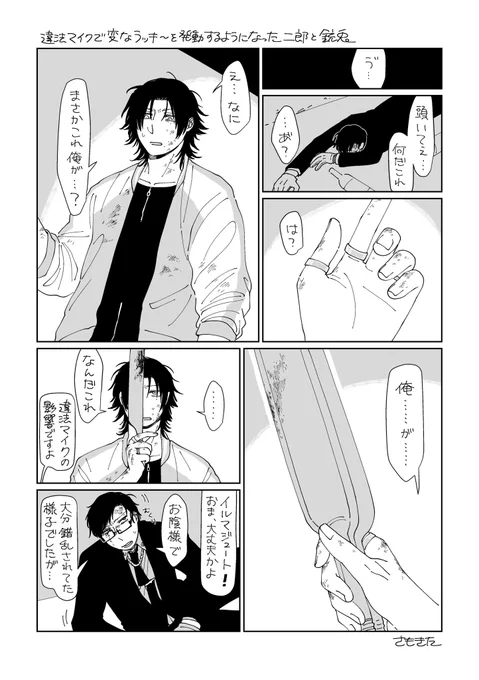 イルマジュートとヤマダジローが違マを巡って共闘する系の漫画 