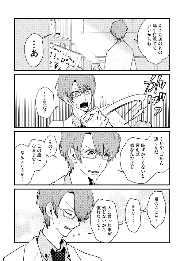 同じタイミングで書いたマスコット×イケメン生物高校教師、ヤバすぎて自分でも笑った 