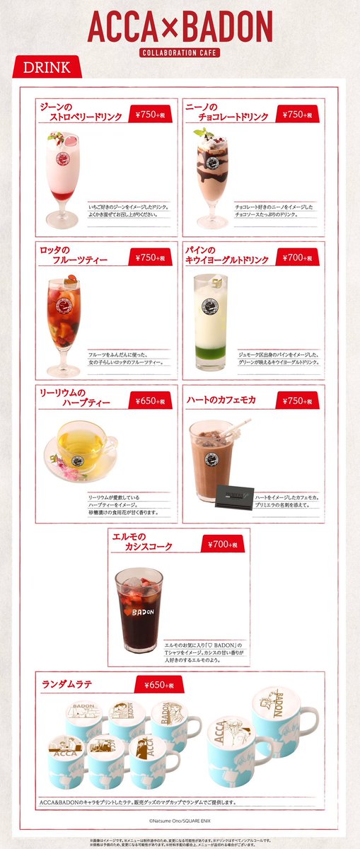 本日より大阪・アニぱらCAFE心斎橋にて『ACCA×BADONカフェ』開催です!
よろしくお願いいたします!
 