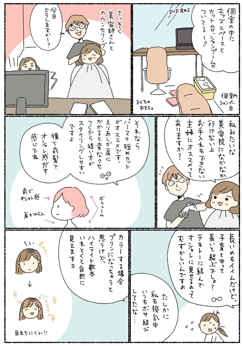 キラキラ恋愛漫画広告で有名な #ホットペッパービューティー さん(@hotpepperbeauty)から、なぜかキラキラしてないオブザイヤー・ノミネート済みな私にご依頼がありました…。
HPBで見つけた子育て中にうれしい美容院をレポしてきました!
#PR
 