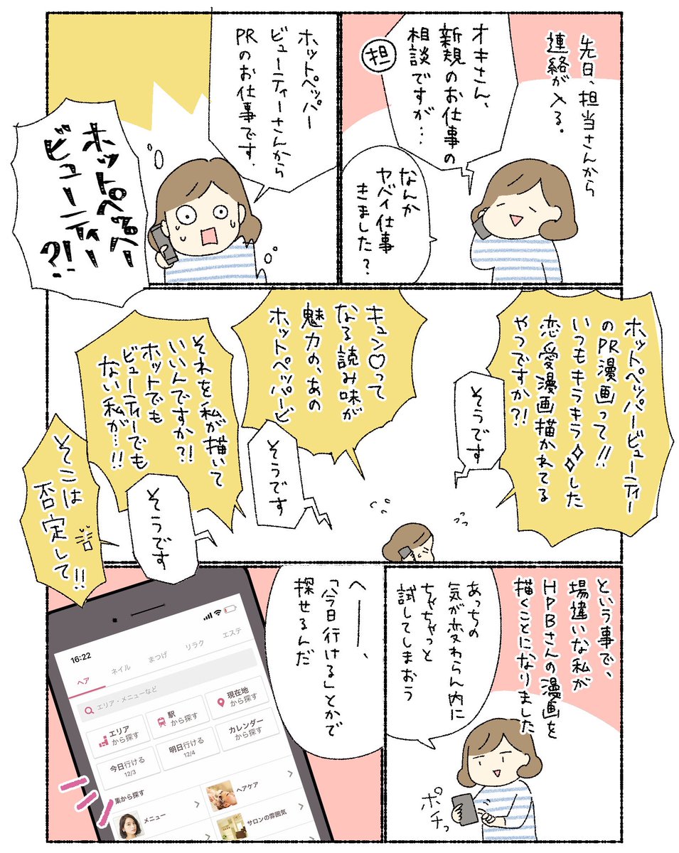 キラキラ恋愛漫画広告で有名な #ホットペッパービューティー さん(@hotpepperbeauty)から、なぜかキラキラしてないオブザイヤー・ノミネート済みな私にご依頼がありました…。
HPBで見つけた子育て中にうれしい美容院をレポしてきました!
#PR
 