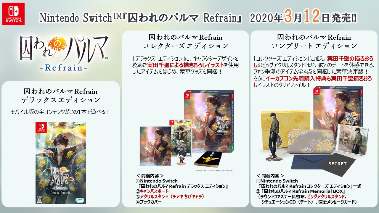 囚われのパルマ Memorial BOX / コレクターエディション- 囚われのパルマ Memorial BOX / コレクターエディション-