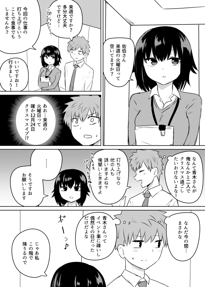 男は察しないといけない？クリスマスに誘われたのにフラグを折ってしまうwww