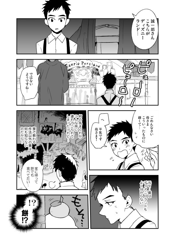 あき Ar Twitter サンリオ男子の 出会い を書いた漫画 1 3 漫画もアニメもゲームもない超初期に書いたもので 実際の設定とは違います