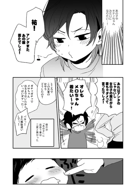 サンリオ男子の「出会い」を書いた漫画(2/3) 