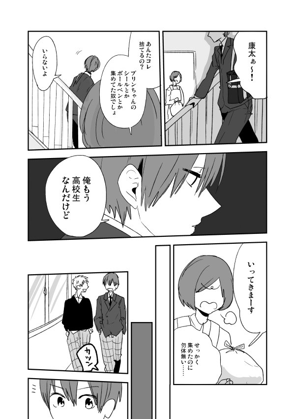 サンリオ男子の 出会い を書いた漫画 3 3 あきの漫画