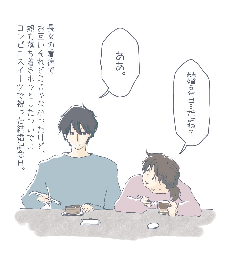 こういうのも、良い。
#結婚記念日
#12月12日
#夫婦
#コンビニスイーツ
#イラスト
#エッセイ
#イラストエッセイ
#CLIPSTUDIOPAINT