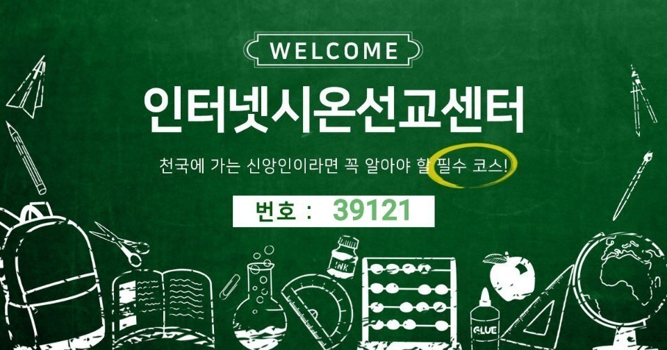 영화보다 더 재밌고 게임보다 더 재밌는 성경공부! 한단계 한단계. 알아갈때마다. 느끼는 성취감을. 맛보셔요
#  시온  기독교 선교 센터
eduzion.org/ref/39121