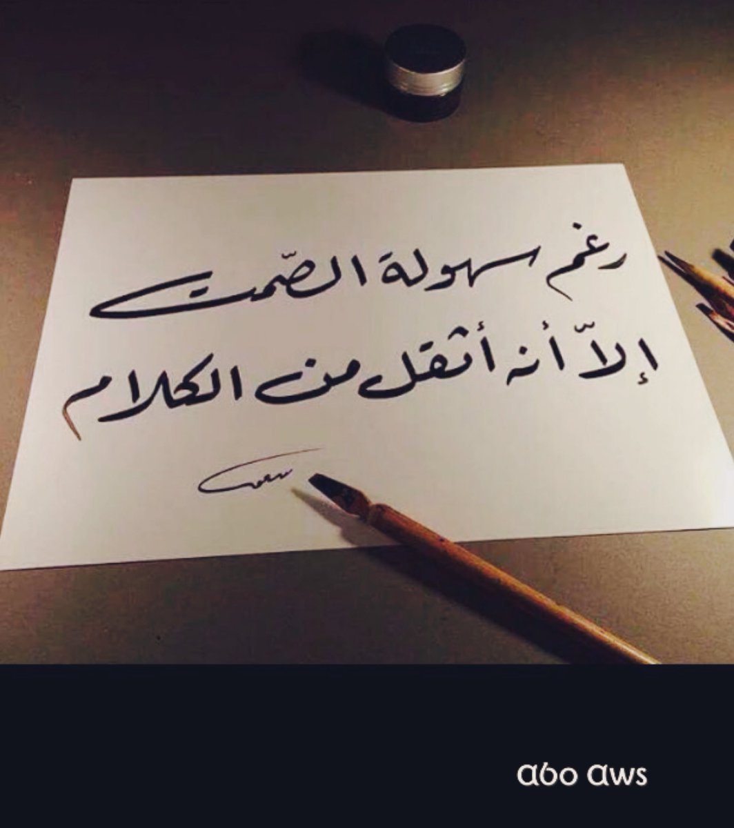 liixoxiil's tweet photo. .✍🏽✍🏽
خلها مابين الظلوع الموجعات .. ان تكلمنا ألم وان سكتنا قهر ✍🏻✍🏻 https://t.co/Zgtv8D12k7