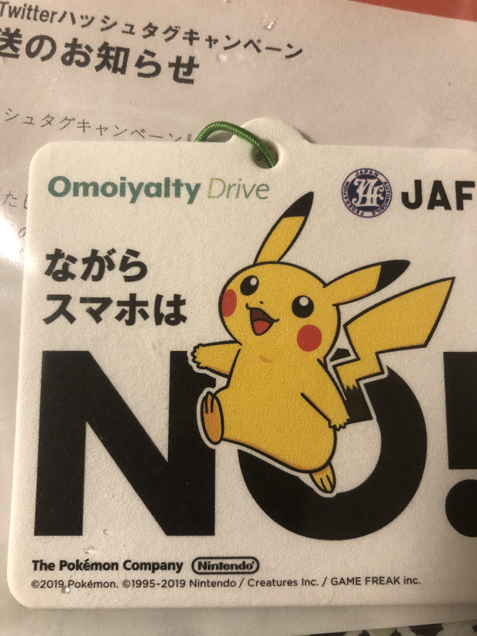 Azu 思いやりティドライブ ポケモンtwitterハッシュタグキャンペーンにてjafオリジナルポケモンルームフレグランスをいただきました ポケモン可愛い Jaf Jafオリジナルポケモンルームフレグランス 思いやりティドライブ 思いやりティドライブ