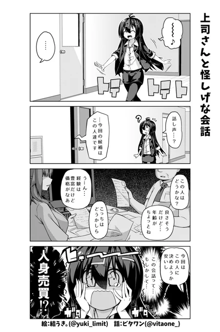 人月商売を人身売買と勘違いしてしまう女の子のお話?‍? 
