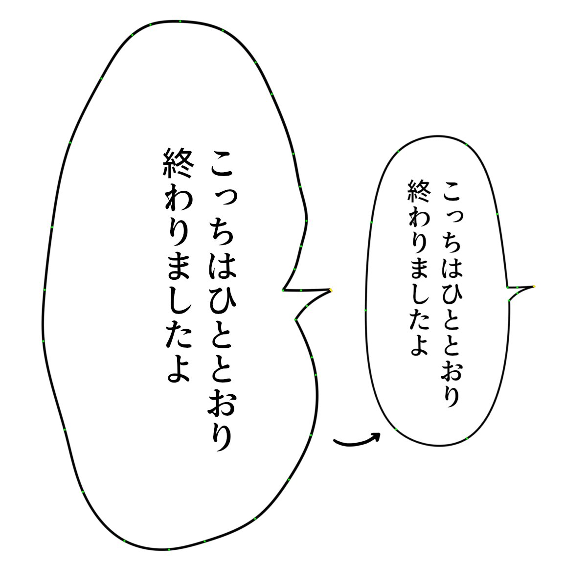 フキダシをつくるときが結構虚無です。背景が黒かったら白く塗りつぶして枠線をとりつけるでいいのですけど。あのトゲトゲのフキダシはつかいたくない……つかいたくない…… 