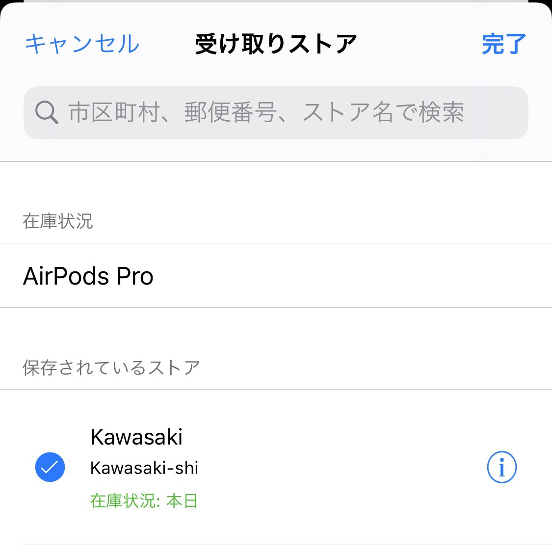 Iをありがとう On Twitter Airpods Pro Apple川崎に本日入荷しています Apple川崎は一昨日から オンライン注文 店頭受け取り指定が利用できるようになりました