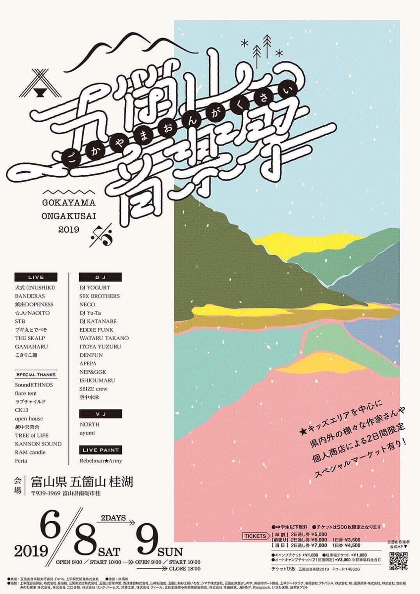 Flyart10's tweet photo. 2019.6.9-
五箇山音楽祭
#犬式
#鎮座dopeness 
#ブギ丸とでべそ　他 https://t.co/En7fr3e7zH