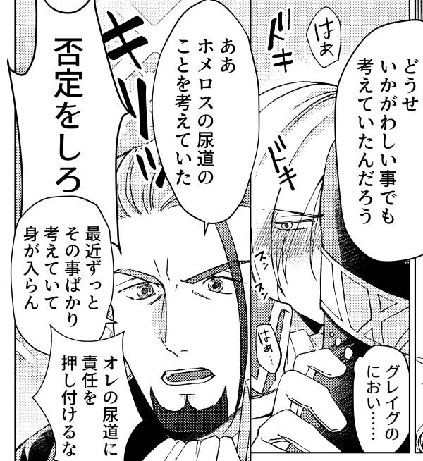 入稿した😂新刊があります
これは文句を言いながらグの匂いをかぐホとホの尿道について考えてたグ 