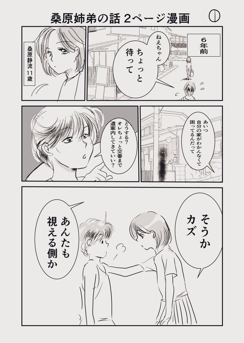 泉 暁音 Izumi Akito さんの漫画 31作目 ツイコミ 仮 泉 暁音 Izumi Akito さんの漫画 31作目 ツイコミ 仮
