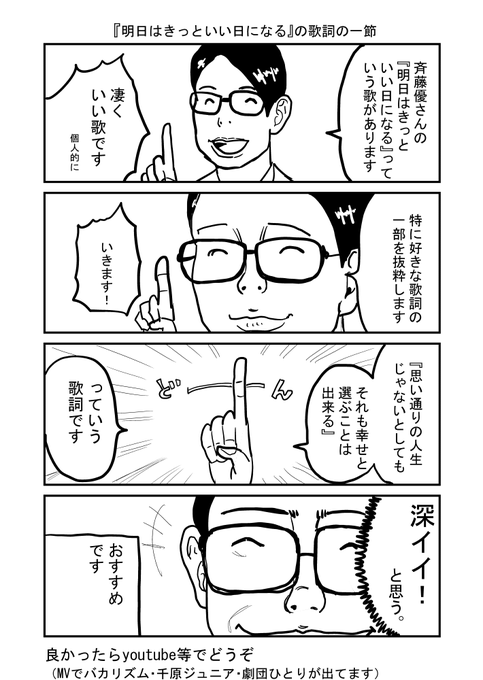 明日はきっといい日になる を含むマンガ一覧 ツイコミ 仮