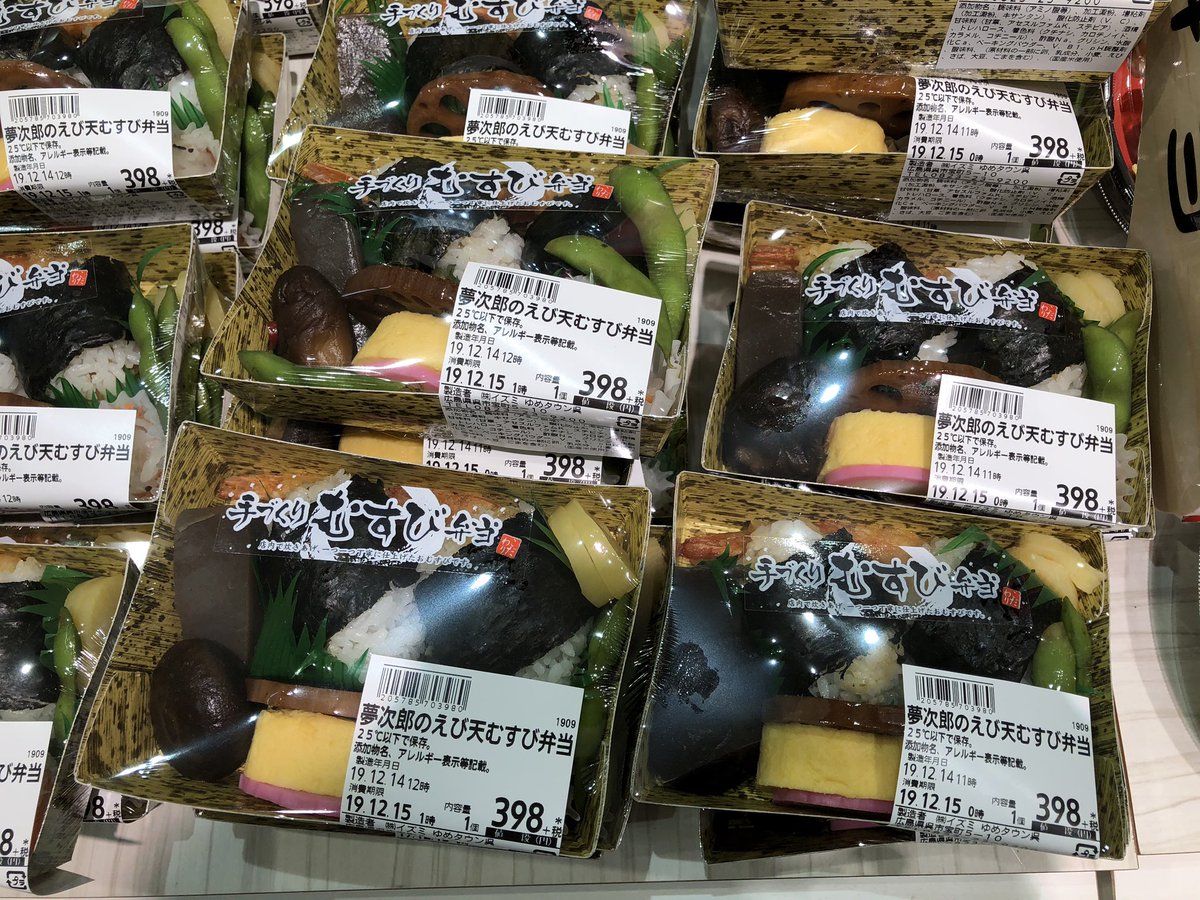 友梛 ゆうな Twitterren お弁当売り場で 夢次郎はイズミの惣菜ブランド名 幕の内弁当のご飯は 小さいおにぎり型の形だと思っていました エビ天むすびだからでしょうか 少しお高いです ゆめタウン呉