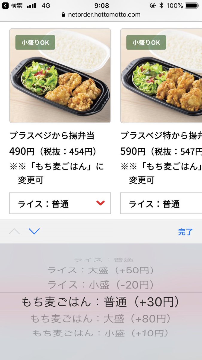 ほっともっと 公式 もち麦変更は ネット注文からでも可能でございます ライスのサイズ変更のプルダウンよりお選びいただけますので ぜひご利用くださいませ ほっともっと 公式 もち麦変更は ネット注文からでも可能でございます ライスのサイズ変更のプルダウンよりお選びいただけますので ぜひご利用くださいませ