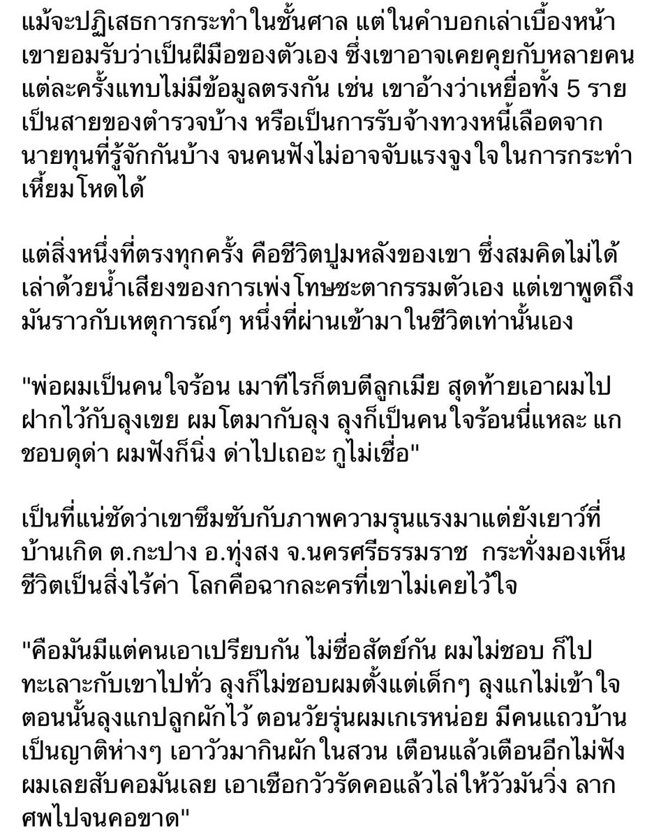 Crispbond009's tweet photo. คือไปอ่านบทความนี้มา เป็นบทสัมภาษณ์ของ #สมคิดพุ่มพวง ตอนอยู่ในคุก อ่านแล้วก็ได้แต่อืมม พูดไรไม่ออกจริงๆ เคยไปทำงานที่เวียดนามแล้วก็ไปเจอกับอดีตทหารเวียดกง เขาสอนวิชาฆ่าคนด้วยมือเปล่าให้ ถนัดฆ่าคนโดยใช้มือเปล่า แต่ก็ใช้เชือกเป็น การฆ่าคนนี่คือเรื่องชิลๆเลย... 😱😡 https://t.co/cAgAiulnpG