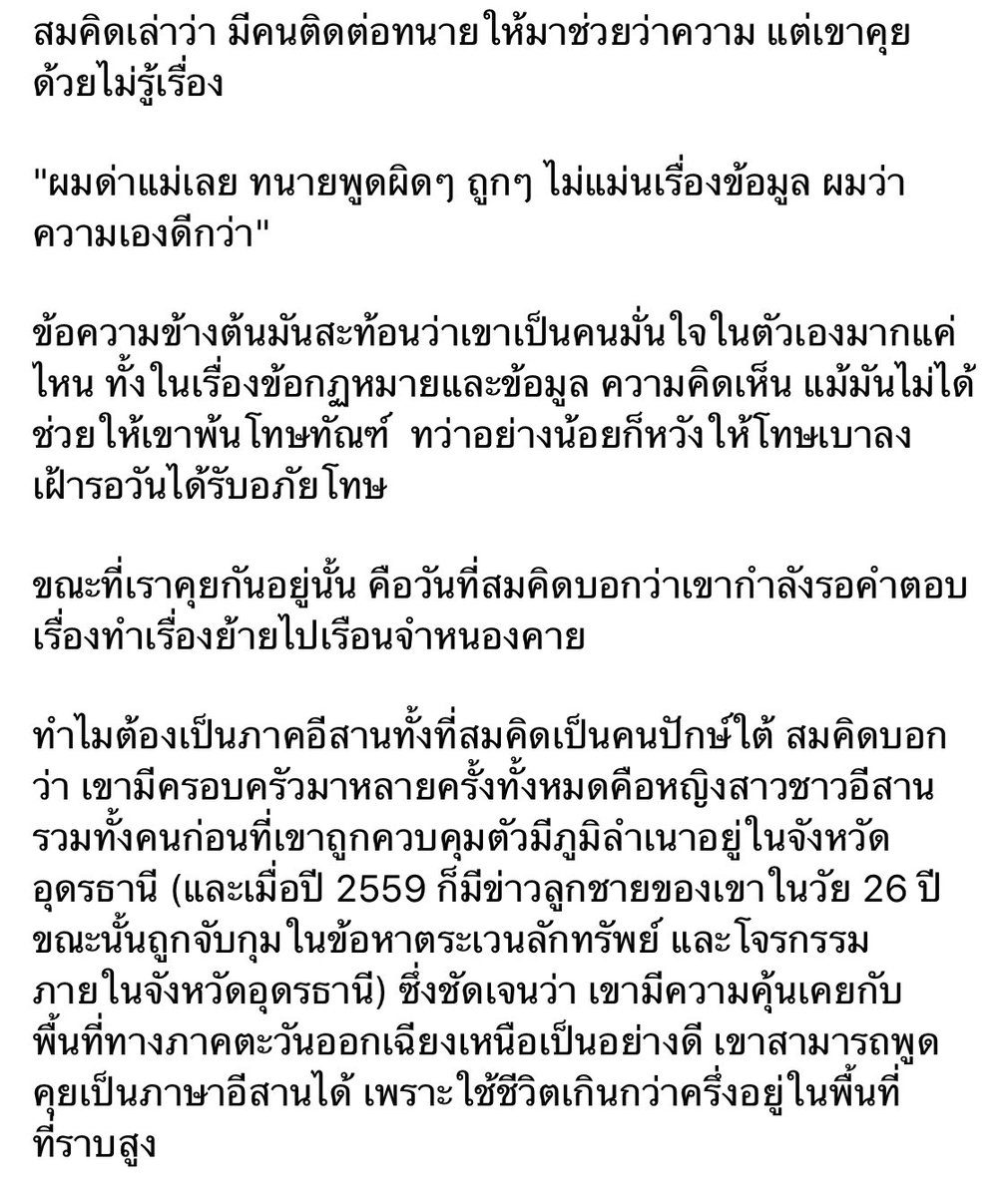 Crispbond009's tweet photo. คือไปอ่านบทความนี้มา เป็นบทสัมภาษณ์ของ #สมคิดพุ่มพวง ตอนอยู่ในคุก อ่านแล้วก็ได้แต่อืมม พูดไรไม่ออกจริงๆ เคยไปทำงานที่เวียดนามแล้วก็ไปเจอกับอดีตทหารเวียดกง เขาสอนวิชาฆ่าคนด้วยมือเปล่าให้ ถนัดฆ่าคนโดยใช้มือเปล่า แต่ก็ใช้เชือกเป็น การฆ่าคนนี่คือเรื่องชิลๆเลย... 😱😡 https://t.co/cAgAiulnpG
