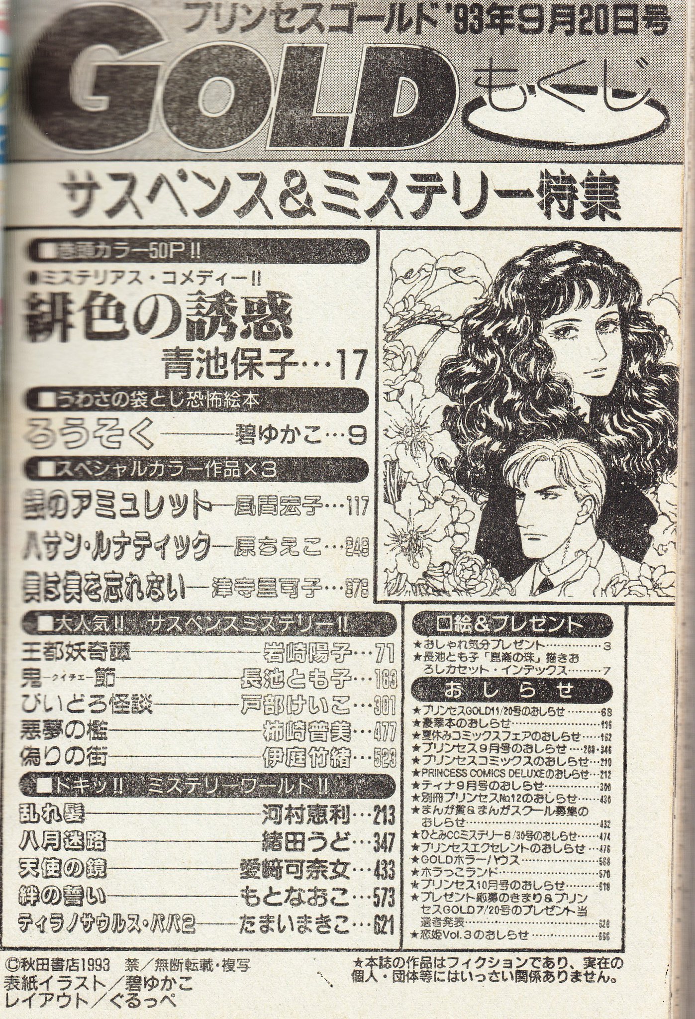 Hazki Hazki 押し入れから古いプリンセスgold出てきました なんと1993年9月 長く続いた 読みごたえある面白い雑誌だったのに なくなってしまうのですね 悲しい プリンセスgold 少女漫画雑誌 1993年 Hazki Hazki 押し入れから古いプリンセスgold出てきました なんと1993年9月 長く続いた 読みごたえある面白い雑誌だったのに なくなってしまうのですね 悲しい プリンセスgold 少女漫画雑誌 1993年