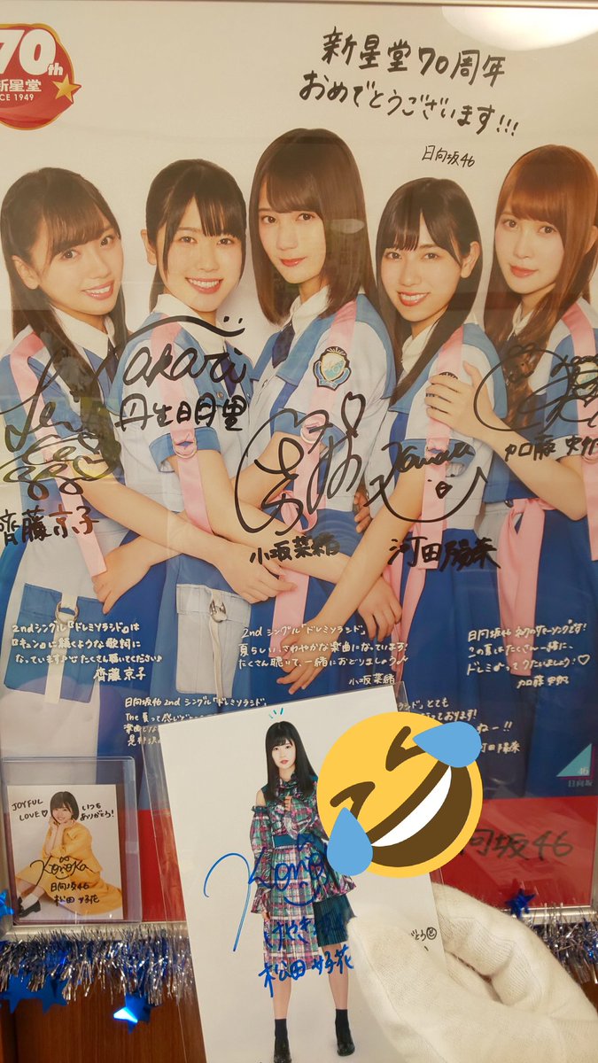 松田好花直筆サイン入りポスター