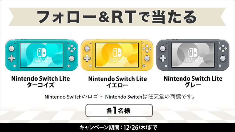 HmvBooksShibuya's tweet photo. #Xmas まで1週間🎅🎄
抽選で #NintendoSwitchLite 各カラー1台ずつ計3名様に当たる #キャンペーン 開始💝💝💝
【参加方法】 
①@HmvBooksShibuyaをフォロー
②この投稿を #RT
期間は2019/12/26(木)まで✨下記アカウントでも同時開催
@HMV_Japan @JIRO_gogo
#拡散希望 #懸賞 #プレゼント https://t.co/88fN6oXVhE