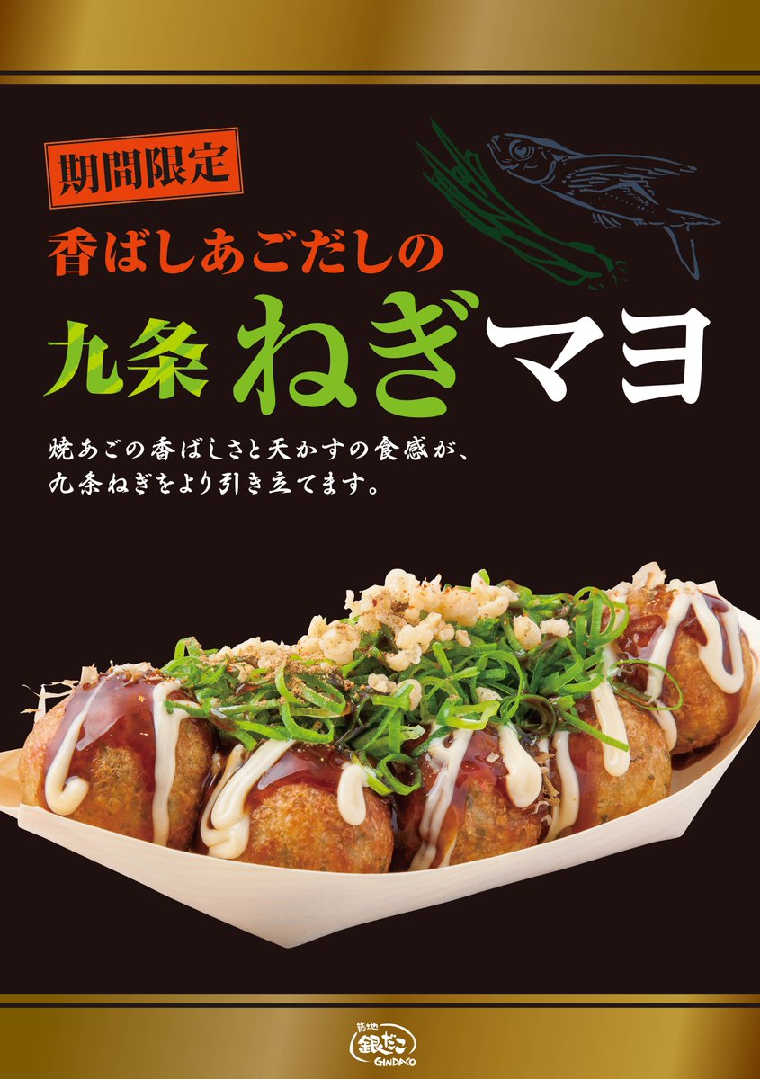 築地銀だこ 公式 本日8のつく日で スタンプ2倍 です さらに大人気の 九条ねぎマヨ が本日より登場 グノシーさんで お得なクーポン も配信しておりますので 合わせてご利用ください アプリはこちらから T Co