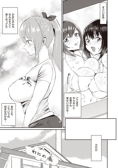 贔屓の銭湯でえっちなサービスが始まってた件 