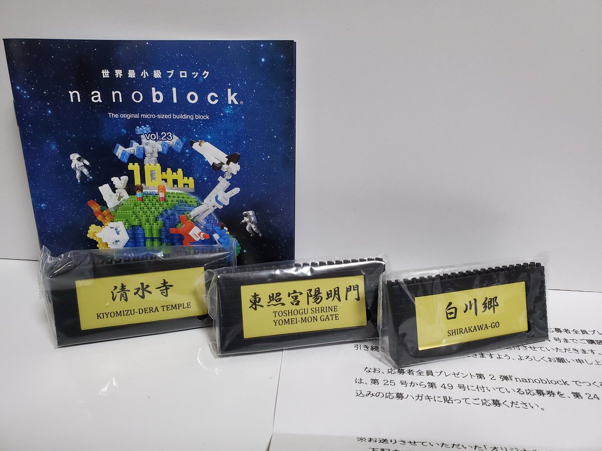 こんちゃん در توییتر Nanoblockでつくる日本の世界遺産 応募者全員プレゼント 第1弾 オリジナル ネームプレート 1号 30号までの応募でもらえるプレートです ナノブロック Nanoblock ナノブロックアンバサダー 世界遺産 全員プレゼント T こんちゃん در توییتر Nanoblockでつくる日本の世界遺産 応募者全員プレゼント 第1弾 オリジナル ネームプレート 1号 30号までの応募でもらえるプレートです ナノブロック Nanoblock ナノブロックアンバサダー 世界遺産 全員プレゼント T