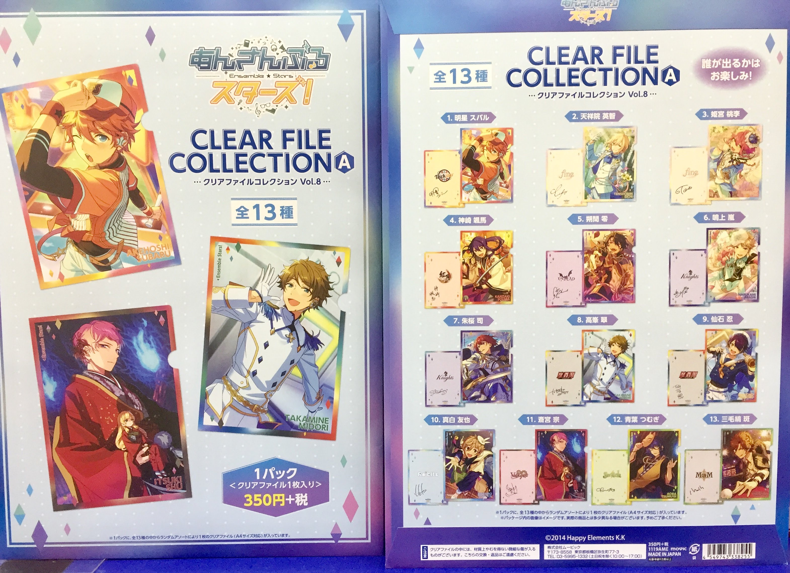 あんスタ ファイル お値下げ中 あんさんぶるスターズ!!追憶セレクション 『チェックメイト』_A4