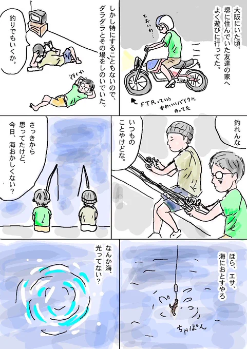 【過去作品】

夜光虫を初めて見た時の話です。

#コミックエッセイ 