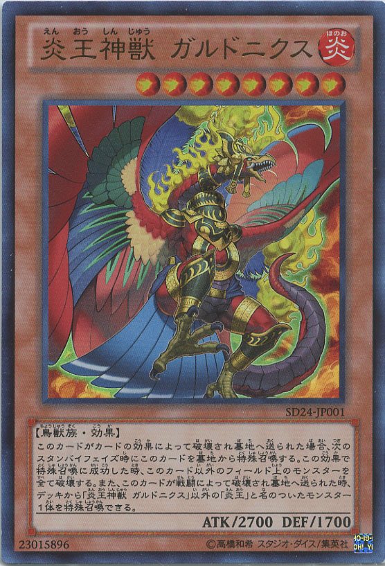 遊戯王OCG【炎王】デッキレシピ・カード一覧・回し方・対策方法 | 闇遊戯ちゃんねる